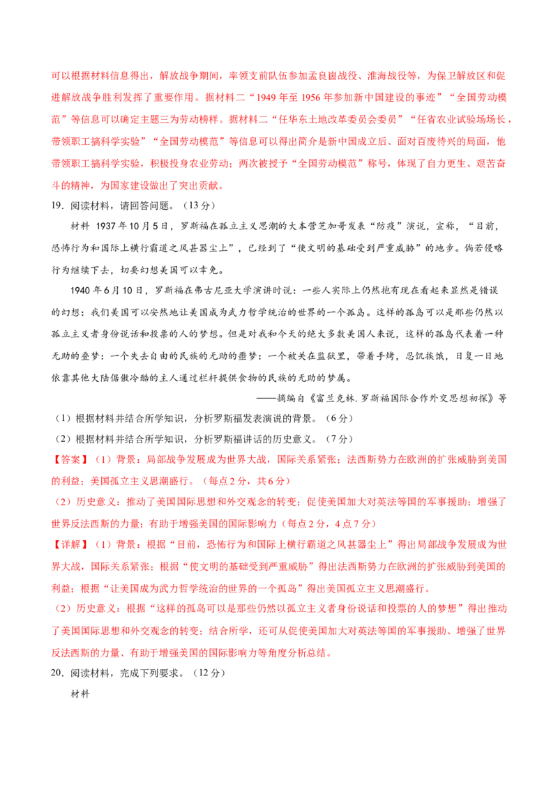 黄金卷05（辽宁专用）（全解全析）_2024年新高考资料_4.2024高考模拟预测试卷_赢在高考&middot;黄金8卷备战2024年高考历史模拟卷（辽宁专用）31245738