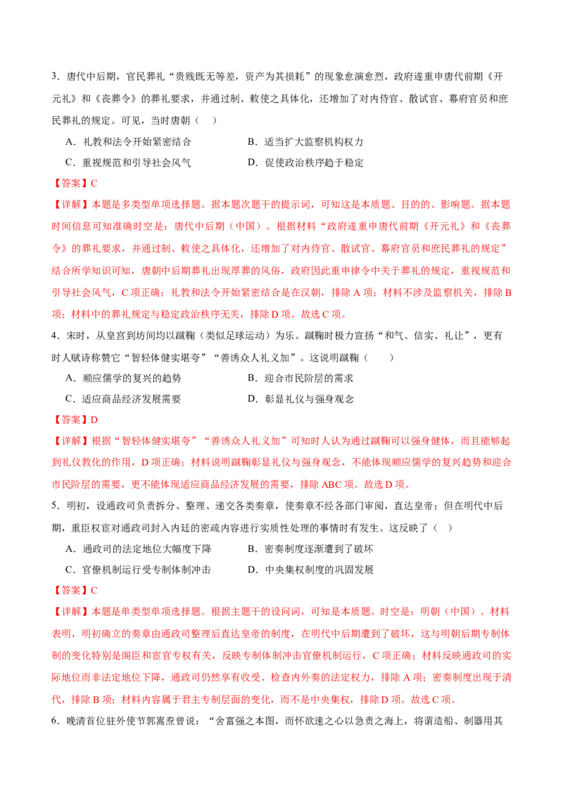 黄金卷05（辽宁专用）（全解全析）_2024年新高考资料_4.2024高考模拟预测试卷_赢在高考&middot;黄金8卷备战2024年高考历史模拟卷（辽宁专用）31245738