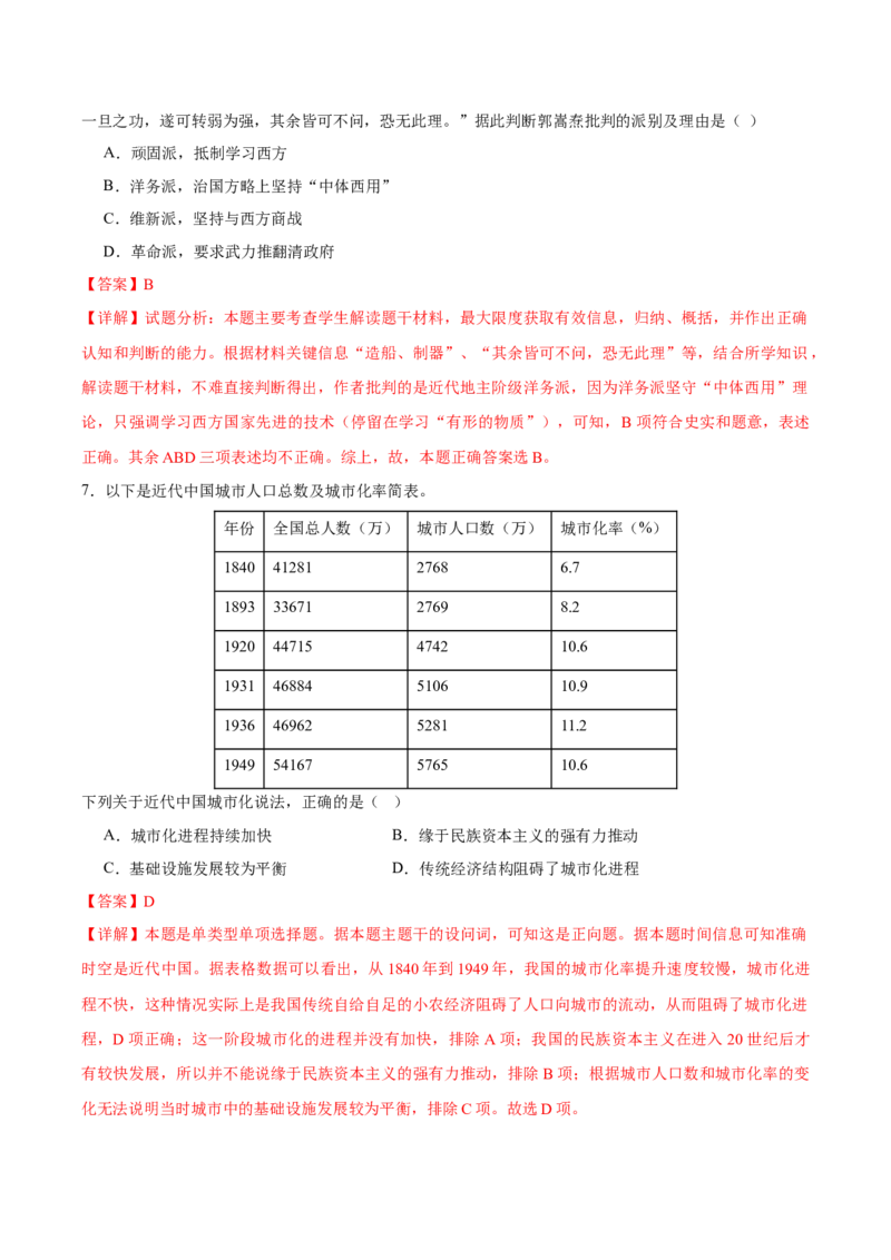 黄金卷05（辽宁专用）（全解全析）_2024年新高考资料_4.2024高考模拟预测试卷_赢在高考&middot;黄金8卷备战2024年高考历史模拟卷（辽宁专用）31245738