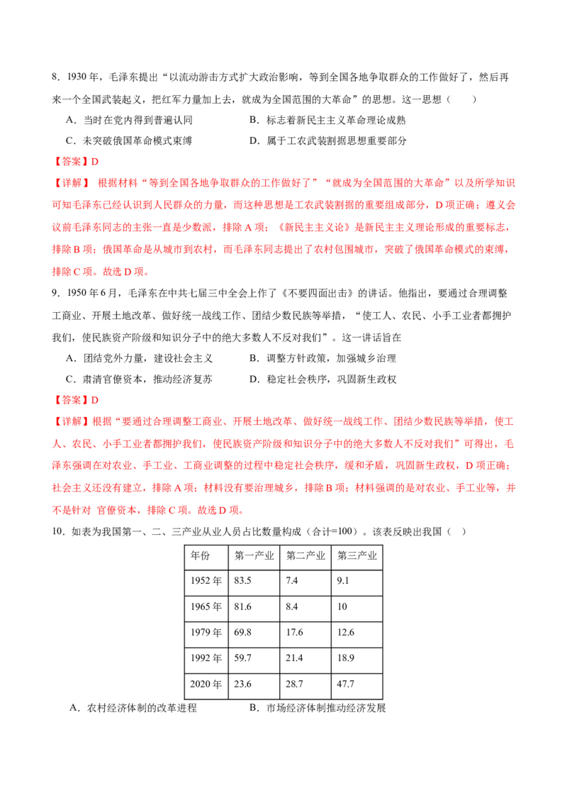 黄金卷05（辽宁专用）（全解全析）_2024年新高考资料_4.2024高考模拟预测试卷_赢在高考&middot;黄金8卷备战2024年高考历史模拟卷（辽宁专用）31245738