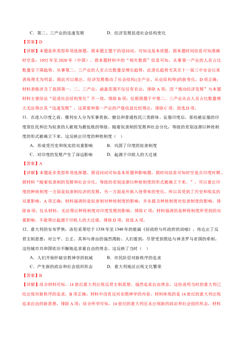 黄金卷05（辽宁专用）（全解全析）_2024年新高考资料_4.2024高考模拟预测试卷_赢在高考&middot;黄金8卷备战2024年高考历史模拟卷（辽宁专用）31245738
