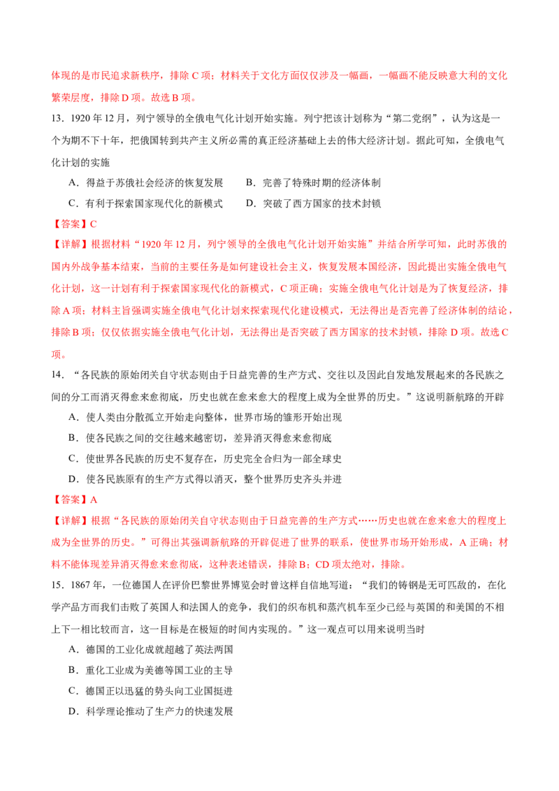 黄金卷05（辽宁专用）（全解全析）_2024年新高考资料_4.2024高考模拟预测试卷_赢在高考&middot;黄金8卷备战2024年高考历史模拟卷（辽宁专用）31245738