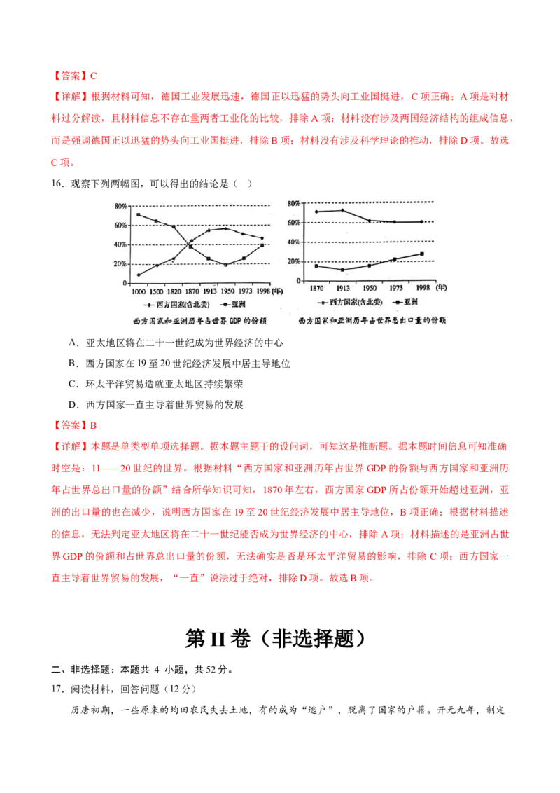 黄金卷05（辽宁专用）（全解全析）_2024年新高考资料_4.2024高考模拟预测试卷_赢在高考&middot;黄金8卷备战2024年高考历史模拟卷（辽宁专用）31245738