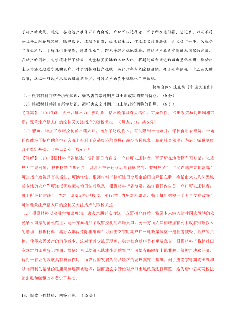 黄金卷05（辽宁专用）（全解全析）_2024年新高考资料_4.2024高考模拟预测试卷_赢在高考&middot;黄金8卷备战2024年高考历史模拟卷（辽宁专用）31245738