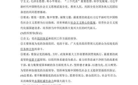 第三课　坚持和加强党的全面领导_新高考复习资料_2022年新高考资料_2022版高三政治总复习专用（新高考-新教材版）_配套课件及电子版文档必修3政治与法治_必修3政治与法治word