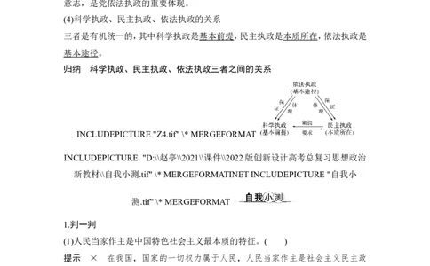 第三课　坚持和加强党的全面领导_新高考复习资料_2022年新高考资料_2022版高三政治总复习专用（新高考-新教材版）_配套课件及电子版文档必修3政治与法治_必修3政治与法治word