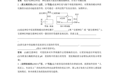 2024年高考生物一轮复习（新人教版）第8单元　长句表达(四)　个体稳态中相关过程变化机理分析_2024年新高考资料_1.2024一轮复习_2024年高考生物一轮复习讲义（新人教版）