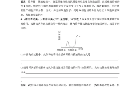 2024年高考生物一轮复习（新人教版）第8单元　长句表达(四)　个体稳态中相关过程变化机理分析_2024年新高考资料_1.2024一轮复习_2024年高考生物一轮复习讲义（新人教版）
