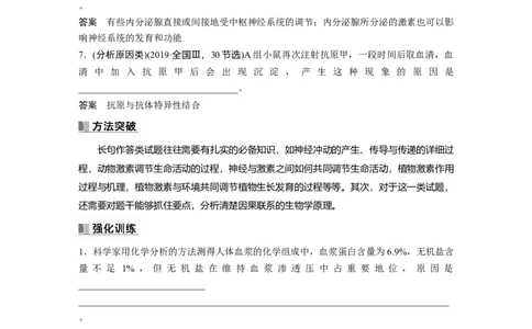 2024年高考生物一轮复习（新人教版）第8单元　长句表达(四)　个体稳态中相关过程变化机理分析_2024年新高考资料_1.2024一轮复习_2024年高考生物一轮复习讲义（新人教版）