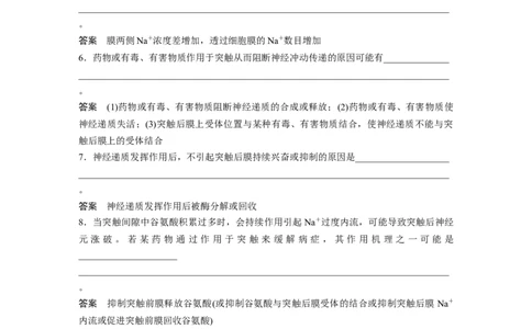 2024年高考生物一轮复习（新人教版）第8单元　长句表达(四)　个体稳态中相关过程变化机理分析_2024年新高考资料_1.2024一轮复习_2024年高考生物一轮复习讲义（新人教版）