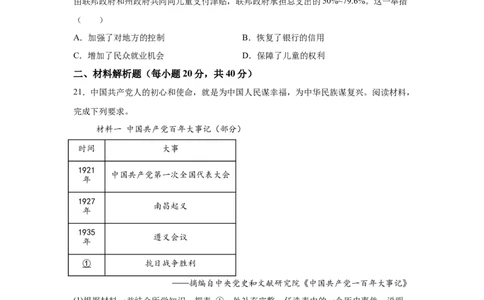 2025年四川省南充市中考历史真题_6.2015-2025年中考历史_6.2025各省市历史_四川