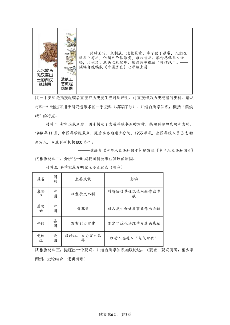 2025年四川省南充市中考历史真题_6.2015-2025年中考历史_6.2025各省市历史_四川