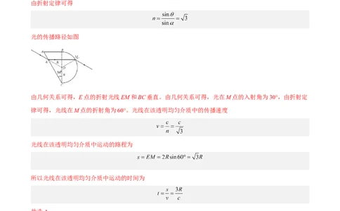 16.1光的折射和全反射（练）--2023年高考物理一轮复习讲练测（全国通用）（解析版）_04高考物理_通用版（老高考）复习资料_2023年复习资料_一轮复习