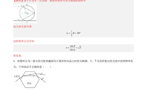 16.1光的折射和全反射（练）--2023年高考物理一轮复习讲练测（全国通用）（解析版）_04高考物理_通用版（老高考）复习资料_2023年复习资料_一轮复习