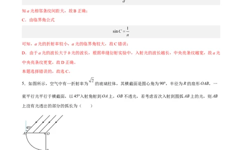 16.1光的折射和全反射（练）--2023年高考物理一轮复习讲练测（全国通用）（解析版）_04高考物理_通用版（老高考）复习资料_2023年复习资料_一轮复习