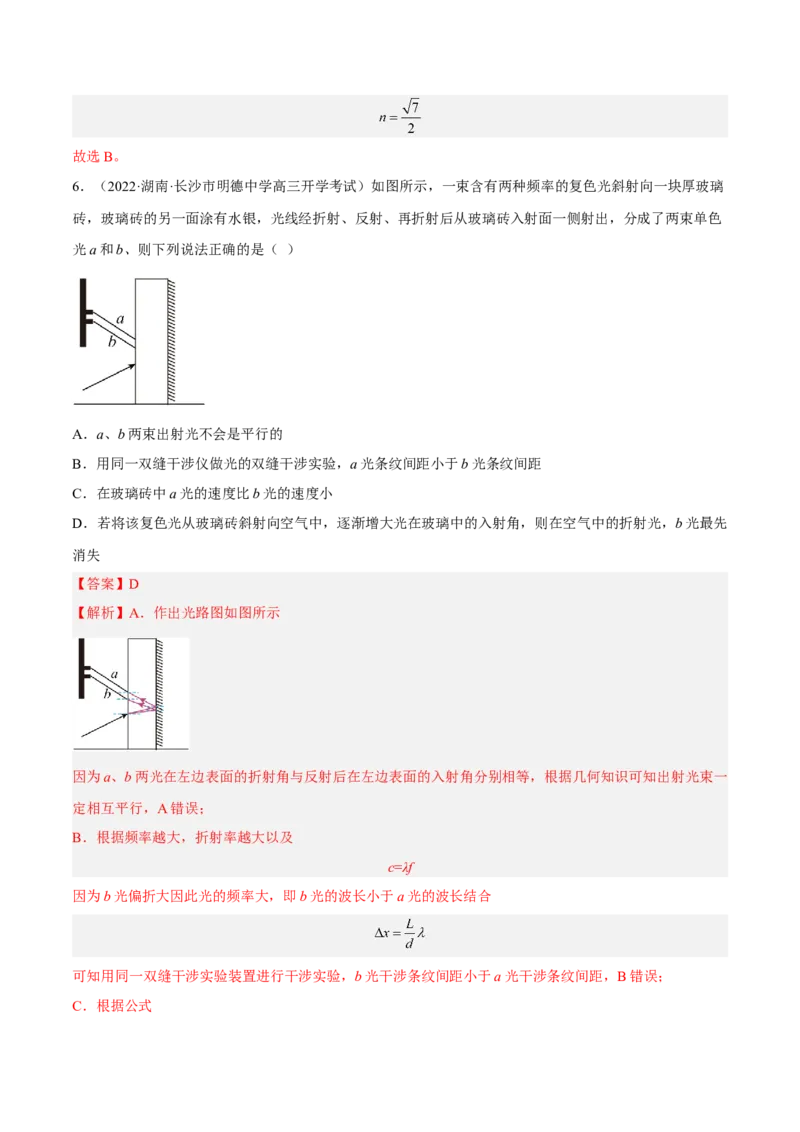 16.1光的折射和全反射（练）--2023年高考物理一轮复习讲练测（全国通用）（解析版）_04高考物理_通用版（老高考）复习资料_2023年复习资料_一轮复习