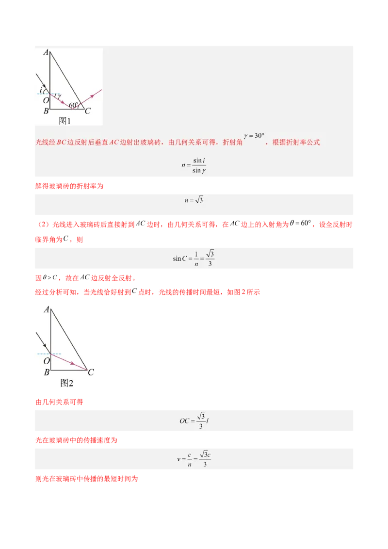 16.1光的折射和全反射（练）--2023年高考物理一轮复习讲练测（全国通用）（解析版）_04高考物理_通用版（老高考）复习资料_2023年复习资料_一轮复习