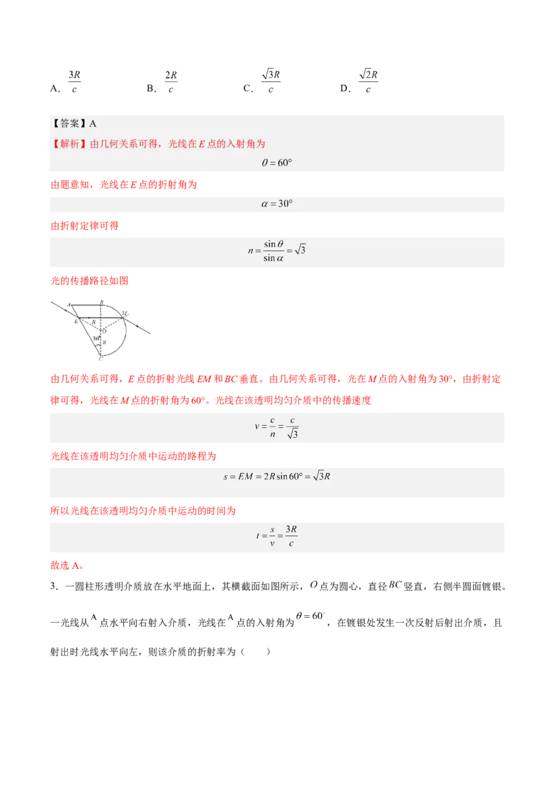 16.1光的折射和全反射（练）--2023年高考物理一轮复习讲练测（全国通用）（解析版）_04高考物理_通用版（老高考）复习资料_2023年复习资料_一轮复习