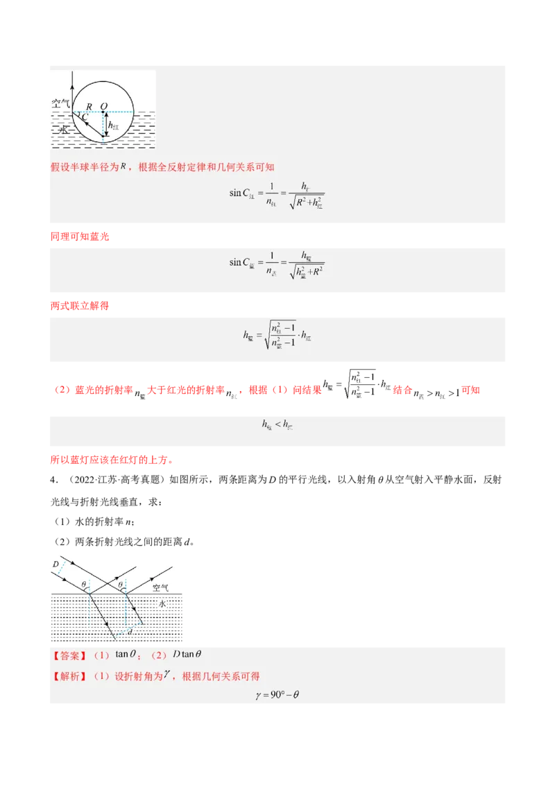 16.1光的折射和全反射（练）--2023年高考物理一轮复习讲练测（全国通用）（解析版）_04高考物理_通用版（老高考）复习资料_2023年复习资料_一轮复习