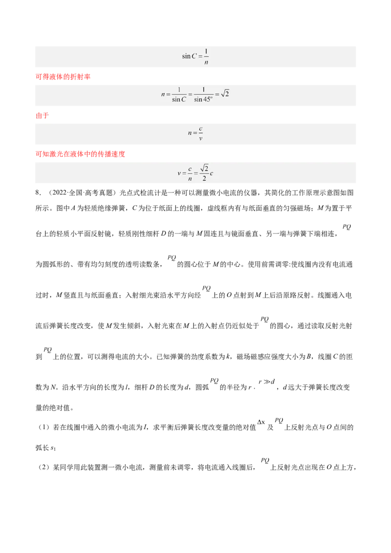 16.1光的折射和全反射（练）--2023年高考物理一轮复习讲练测（全国通用）（解析版）_04高考物理_通用版（老高考）复习资料_2023年复习资料_一轮复习