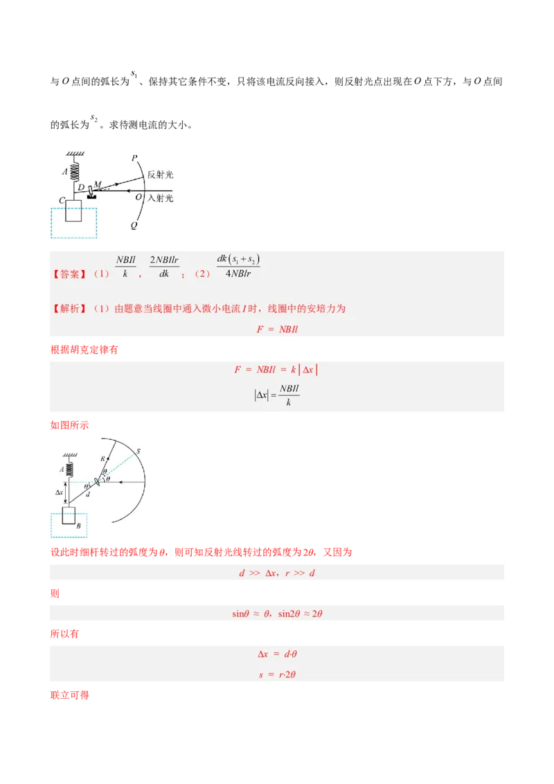 16.1光的折射和全反射（练）--2023年高考物理一轮复习讲练测（全国通用）（解析版）_04高考物理_通用版（老高考）复习资料_2023年复习资料_一轮复习