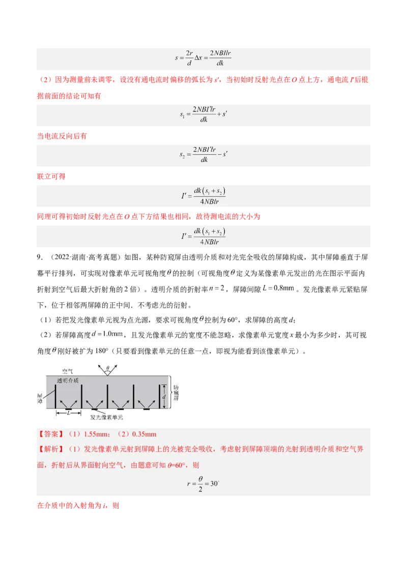 16.1光的折射和全反射（练）--2023年高考物理一轮复习讲练测（全国通用）（解析版）_04高考物理_通用版（老高考）复习资料_2023年复习资料_一轮复习