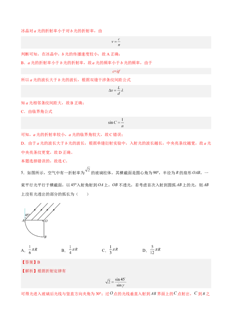16.1光的折射和全反射（练）--2023年高考物理一轮复习讲练测（全国通用）（解析版）_04高考物理_通用版（老高考）复习资料_2023年复习资料_一轮复习