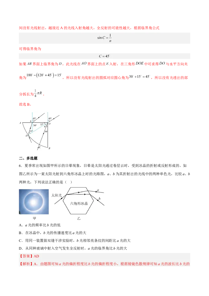 16.1光的折射和全反射（练）--2023年高考物理一轮复习讲练测（全国通用）（解析版）_04高考物理_通用版（老高考）复习资料_2023年复习资料_一轮复习