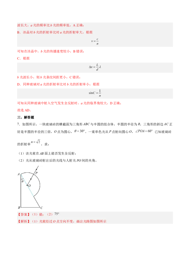 16.1光的折射和全反射（练）--2023年高考物理一轮复习讲练测（全国通用）（解析版）_04高考物理_通用版（老高考）复习资料_2023年复习资料_一轮复习
