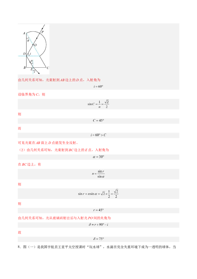 16.1光的折射和全反射（练）--2023年高考物理一轮复习讲练测（全国通用）（解析版）_04高考物理_通用版（老高考）复习资料_2023年复习资料_一轮复习