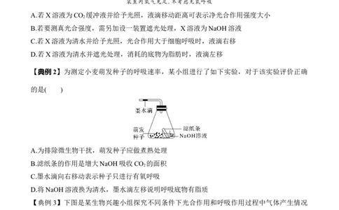专题一光合作用与呼吸作用重难集训（原卷版）_2024年新高考资料_5.2024三轮冲刺_2024年高考生物考前最后冲刺