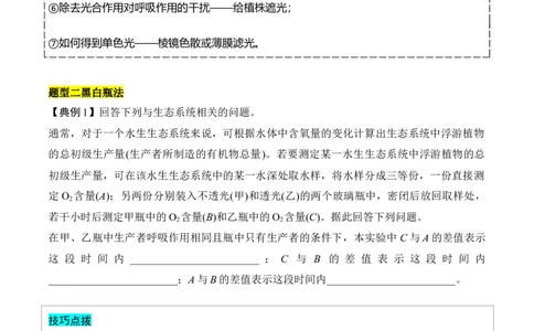 专题一光合作用与呼吸作用重难集训（原卷版）_2024年新高考资料_5.2024三轮冲刺_2024年高考生物考前最后冲刺
