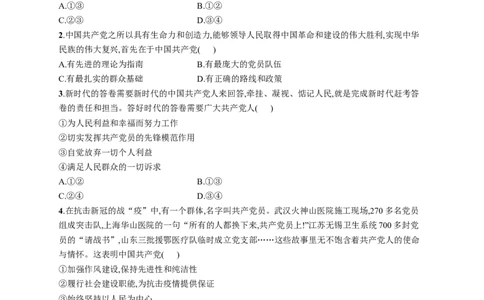 第十课中国的先进性作业_新高考复习资料_2022年新高考资料_2022届一轮复习讲练结合_系列一_第十单元中国的先进性