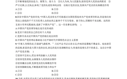 第十课中国的先进性作业_新高考复习资料_2022年新高考资料_2022届一轮复习讲练结合_系列一_第十单元中国的先进性