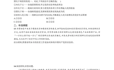第十课中国的先进性作业_新高考复习资料_2022年新高考资料_2022届一轮复习讲练结合_系列一_第十单元中国的先进性