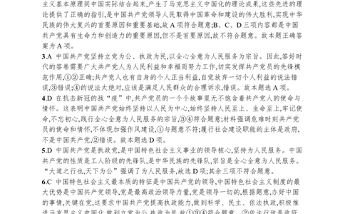 第十课中国的先进性作业_新高考复习资料_2022年新高考资料_2022届一轮复习讲练结合_系列一_第十单元中国的先进性