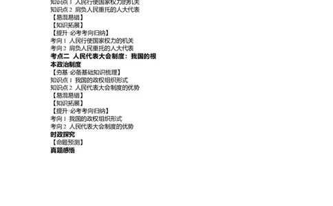 第05课我国的根本政治制度（讲义）（解析版）_新高考复习资料_2024年新高考资料_一轮复习资料_完2024年高考政治一轮复习讲练测（课件+讲义+练习）（新教材新高考）_必修3