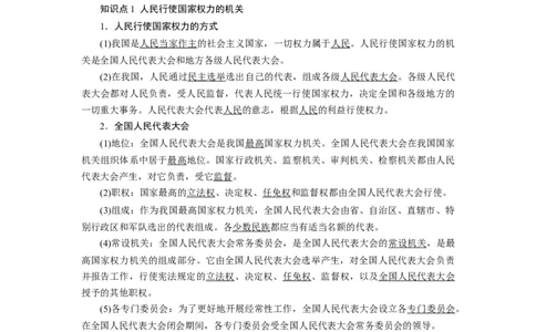 第05课我国的根本政治制度（讲义）（解析版）_新高考复习资料_2024年新高考资料_一轮复习资料_完2024年高考政治一轮复习讲练测（课件+讲义+练习）（新教材新高考）_必修3