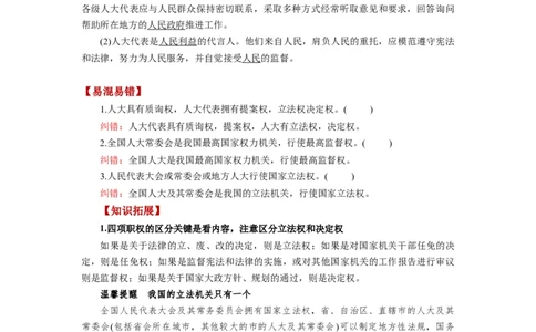 第05课我国的根本政治制度（讲义）（解析版）_新高考复习资料_2024年新高考资料_一轮复习资料_完2024年高考政治一轮复习讲练测（课件+讲义+练习）（新教材新高考）_必修3