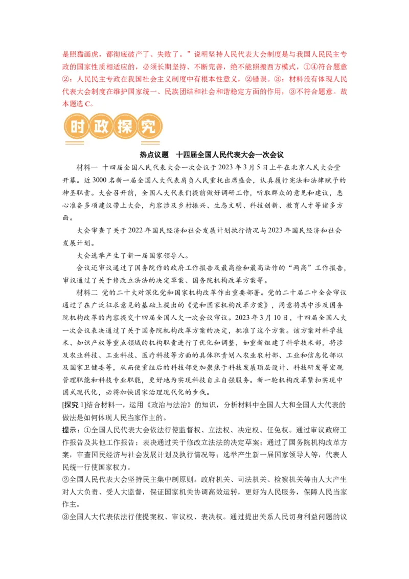 第05课我国的根本政治制度（讲义）（解析版）_新高考复习资料_2024年新高考资料_一轮复习资料_完2024年高考政治一轮复习讲练测（课件+讲义+练习）（新教材新高考）_必修3