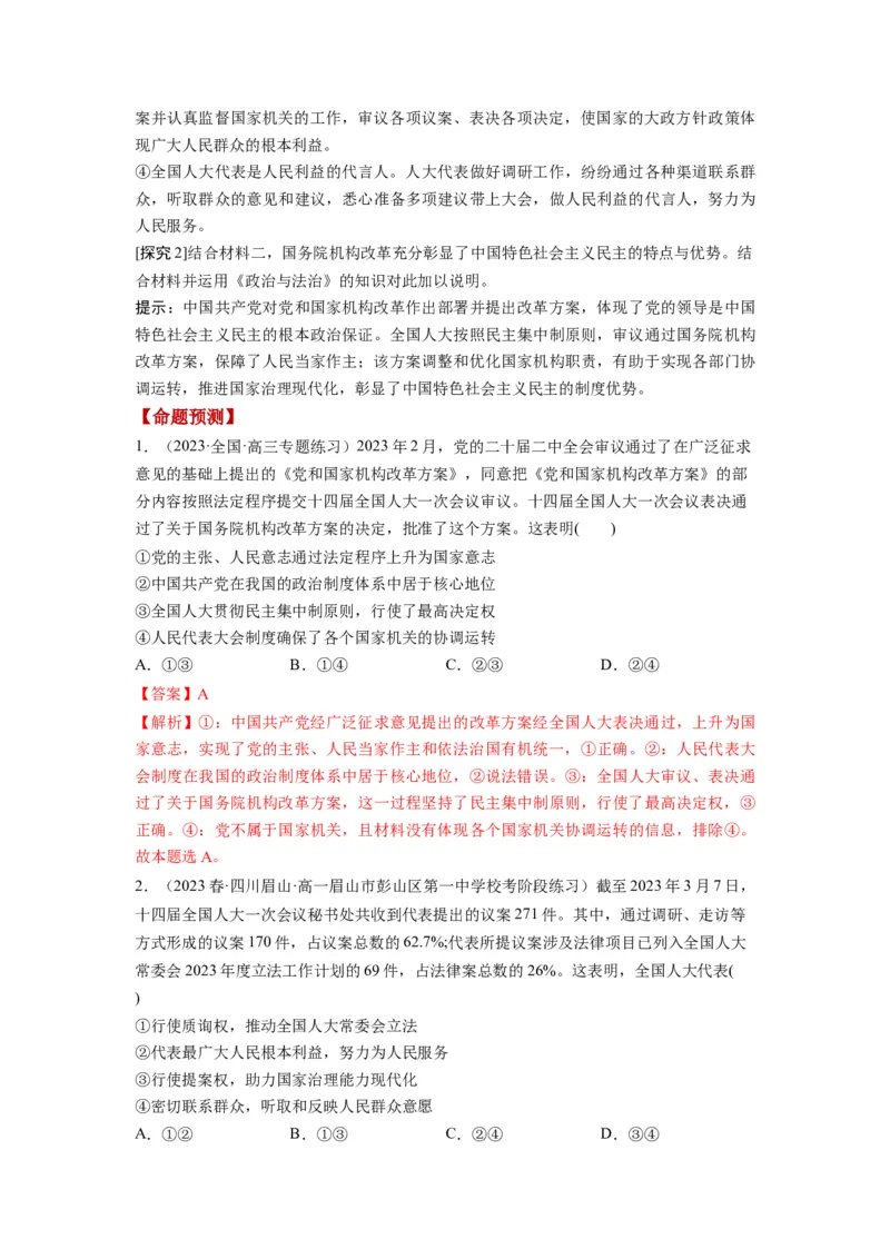 第05课我国的根本政治制度（讲义）（解析版）_新高考复习资料_2024年新高考资料_一轮复习资料_完2024年高考政治一轮复习讲练测（课件+讲义+练习）（新教材新高考）_必修3