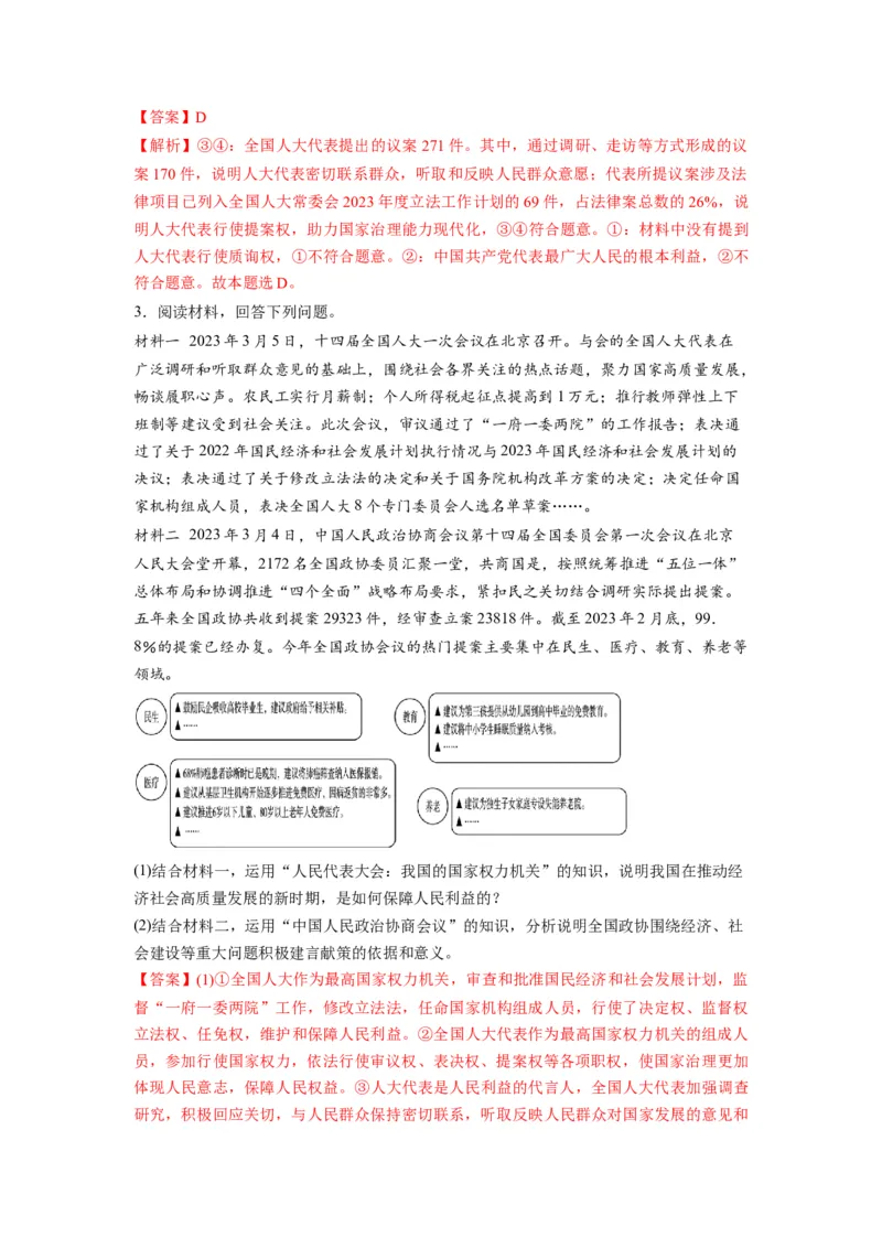 第05课我国的根本政治制度（讲义）（解析版）_新高考复习资料_2024年新高考资料_一轮复习资料_完2024年高考政治一轮复习讲练测（课件+讲义+练习）（新教材新高考）_必修3