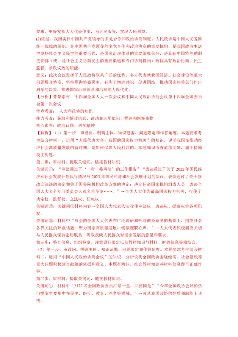 第05课我国的根本政治制度（讲义）（解析版）_新高考复习资料_2024年新高考资料_一轮复习资料_完2024年高考政治一轮复习讲练测（课件+讲义+练习）（新教材新高考）_必修3