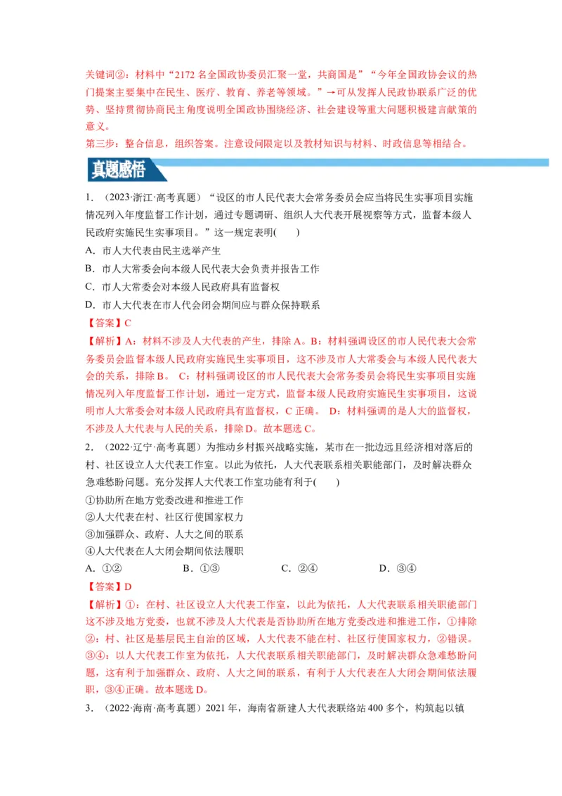 第05课我国的根本政治制度（讲义）（解析版）_新高考复习资料_2024年新高考资料_一轮复习资料_完2024年高考政治一轮复习讲练测（课件+讲义+练习）（新教材新高考）_必修3