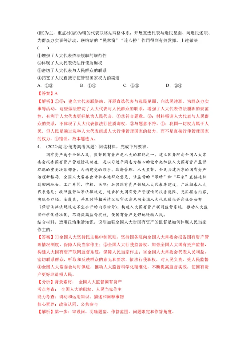 第05课我国的根本政治制度（讲义）（解析版）_新高考复习资料_2024年新高考资料_一轮复习资料_完2024年高考政治一轮复习讲练测（课件+讲义+练习）（新教材新高考）_必修3