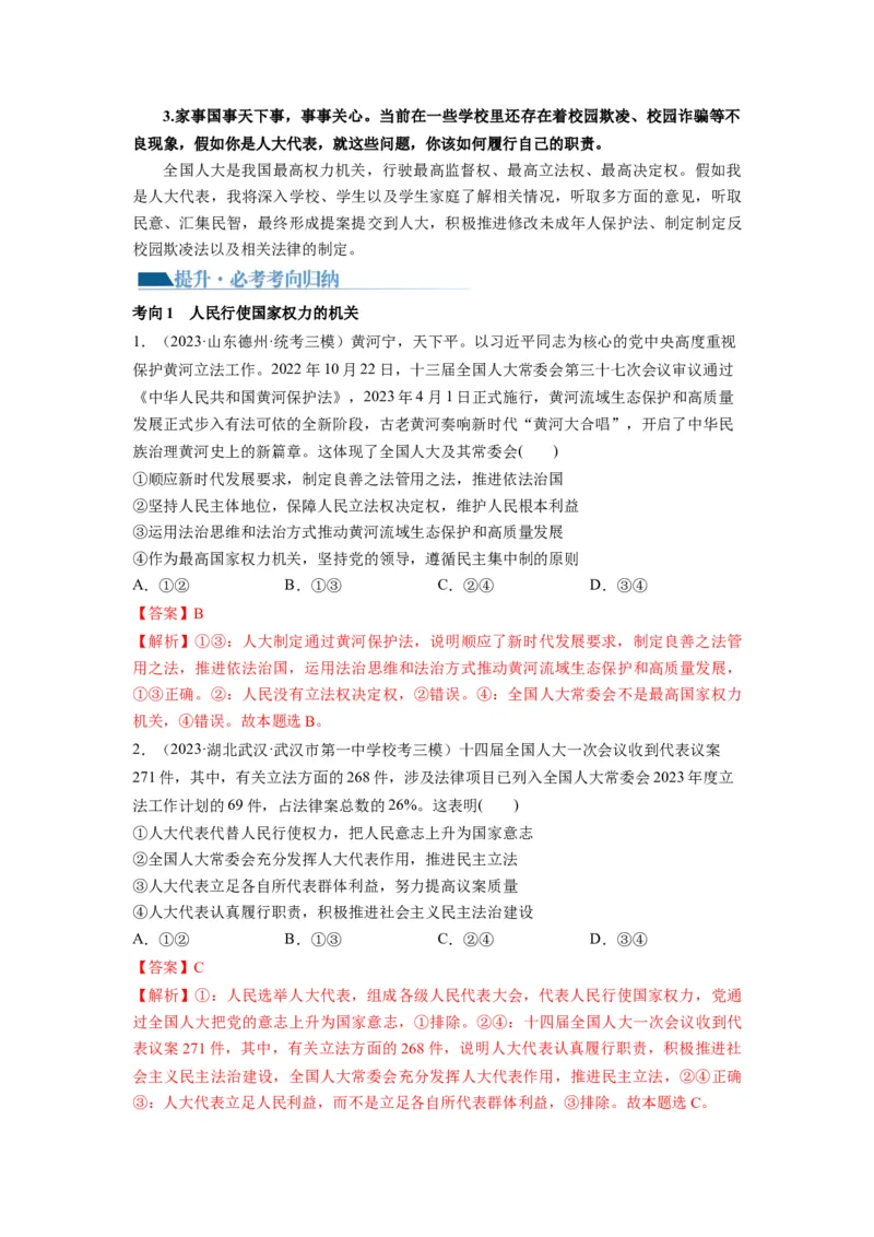 第05课我国的根本政治制度（讲义）（解析版）_新高考复习资料_2024年新高考资料_一轮复习资料_完2024年高考政治一轮复习讲练测（课件+讲义+练习）（新教材新高考）_必修3