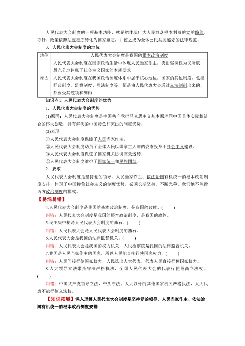 第05课我国的根本政治制度（讲义）（解析版）_新高考复习资料_2024年新高考资料_一轮复习资料_完2024年高考政治一轮复习讲练测（课件+讲义+练习）（新教材新高考）_必修3