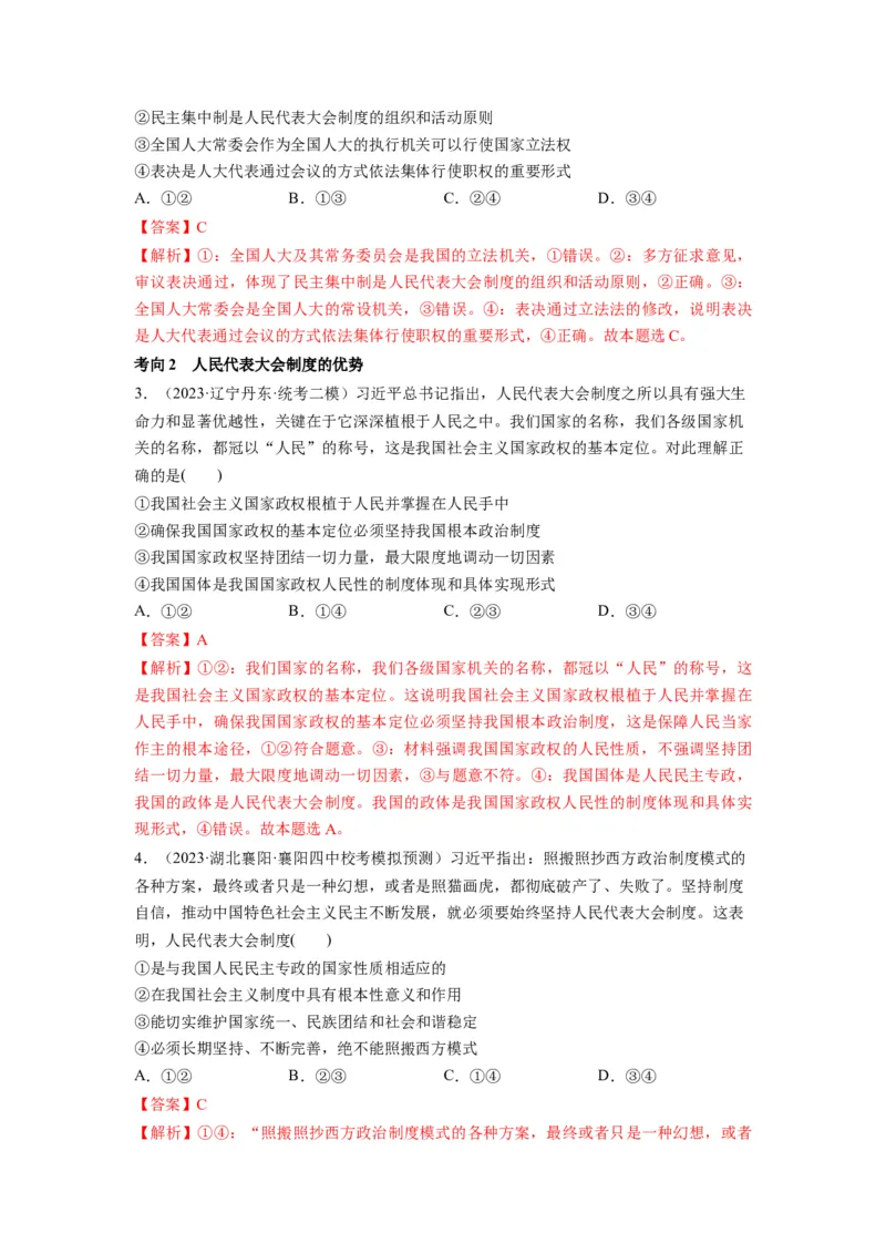 第05课我国的根本政治制度（讲义）（解析版）_新高考复习资料_2024年新高考资料_一轮复习资料_完2024年高考政治一轮复习讲练测（课件+讲义+练习）（新教材新高考）_必修3