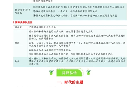 专题30和平与发展_新高考复习资料_2024年新高考资料_一轮复习资料_口袋书2024年高考政治一轮复习知识清单（新高考通用）