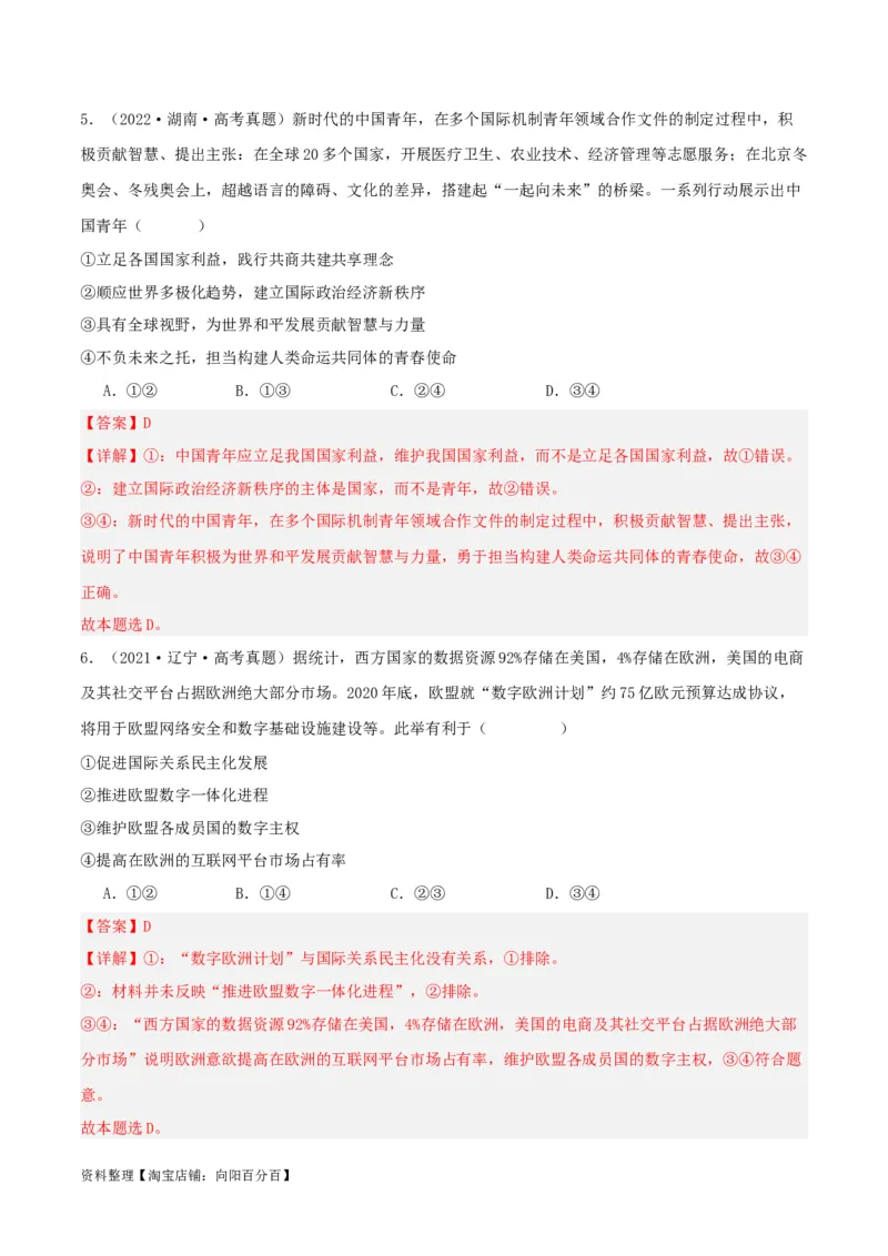 专题30和平与发展_新高考复习资料_2024年新高考资料_一轮复习资料_口袋书2024年高考政治一轮复习知识清单（新高考通用）